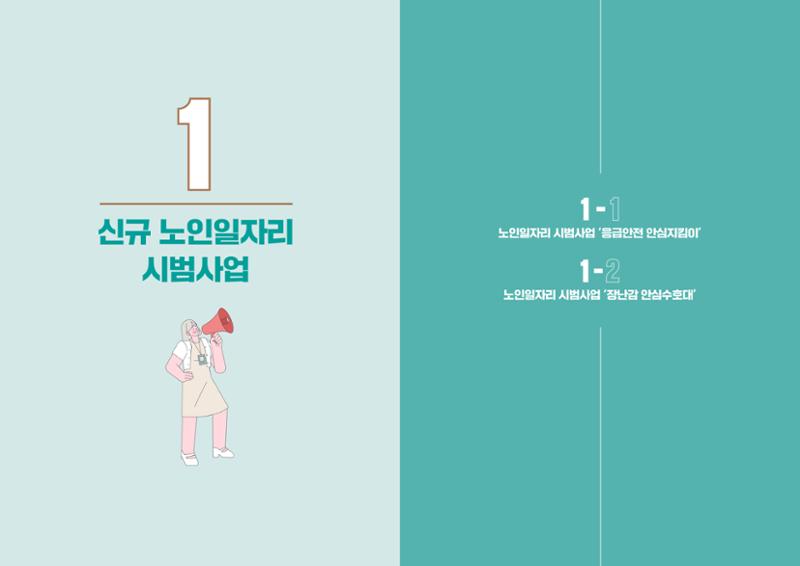 2024년 경기도노인일자리지원센터 성과보고서 5페이지