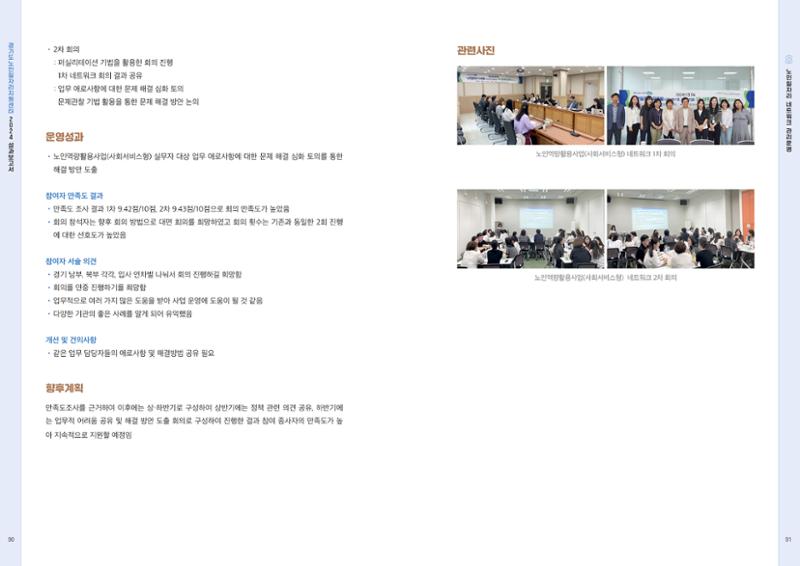 2024년 경기도노인일자리지원센터 성과보고서 47페이지