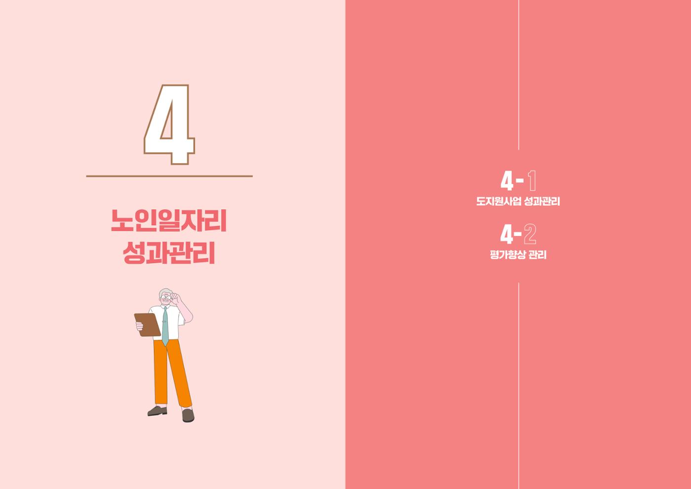 2024년 경기도노인일자리지원센터 성과보고서 17페이지