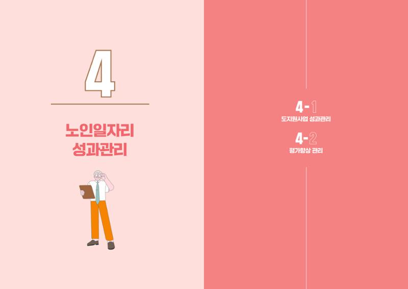 2024년 경기도노인일자리지원센터 성과보고서 17페이지