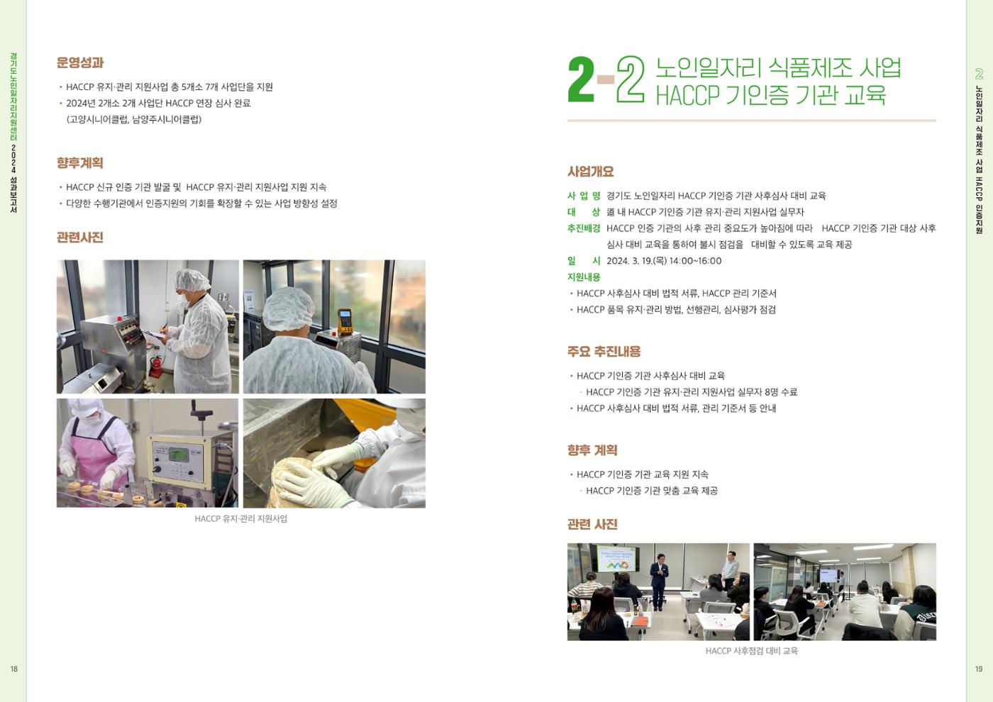 2024년 경기도노인일자리지원센터 성과보고서 11페이지