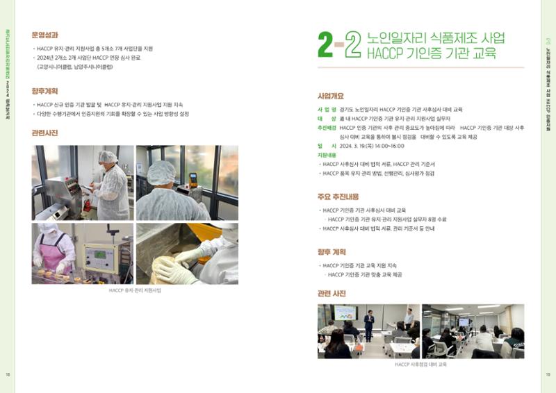 2024년 경기도노인일자리지원센터 성과보고서 11페이지