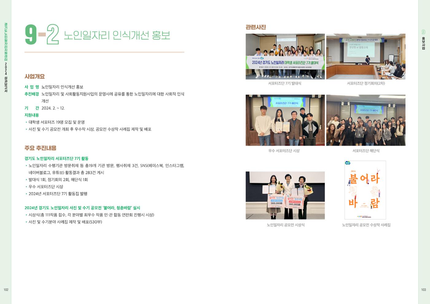 2024년 경기도노인일자리지원센터 성과보고서 53페이지