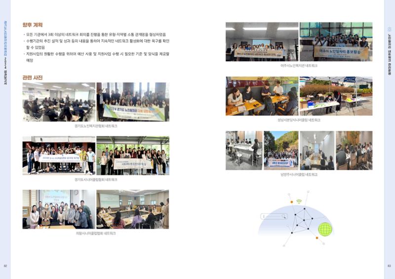 2024년 경기도노인일자리지원센터 성과보고서 43페이지