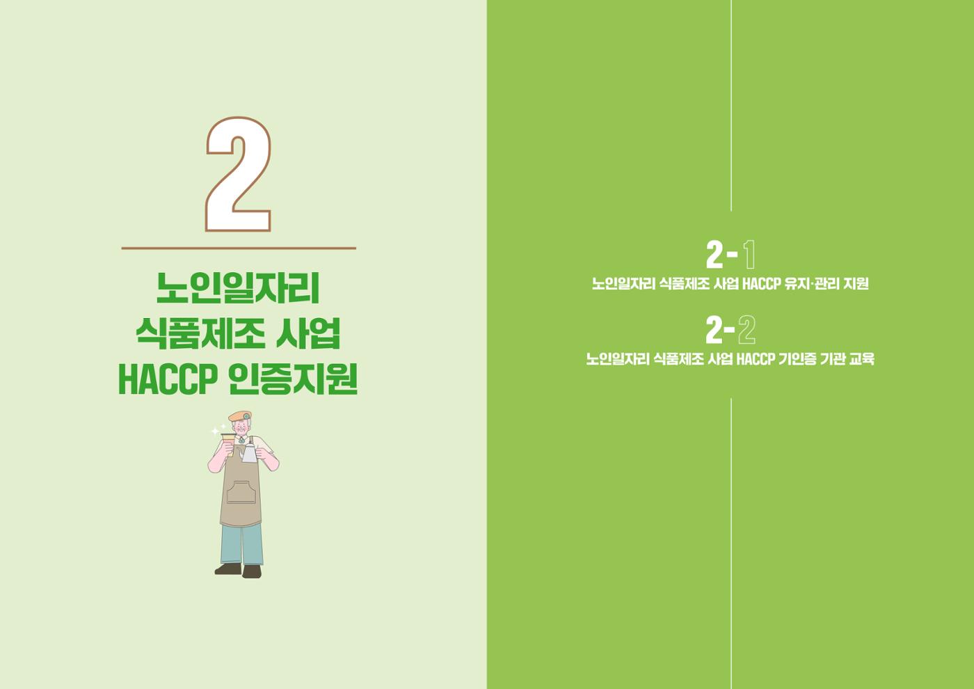 2024년 경기도노인일자리지원센터 성과보고서 9페이지
