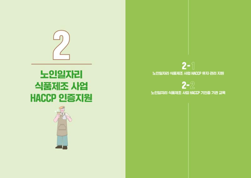 2024년 경기도노인일자리지원센터 성과보고서 9페이지