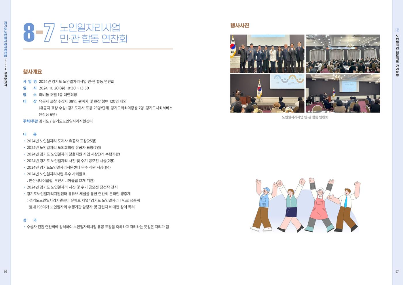 2024년 경기도노인일자리지원센터 성과보고서 50페이지
