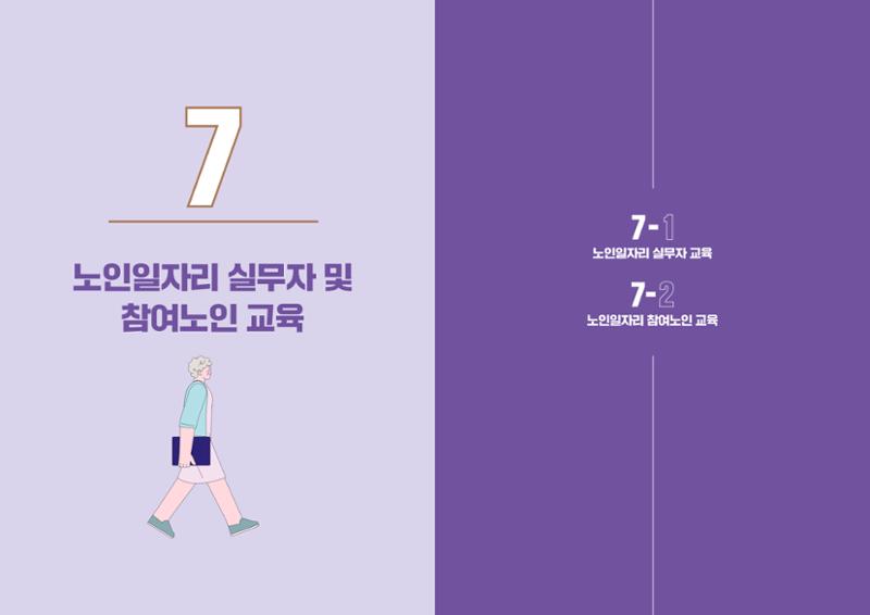 2024년 경기도노인일자리지원센터 성과보고서 36페이지