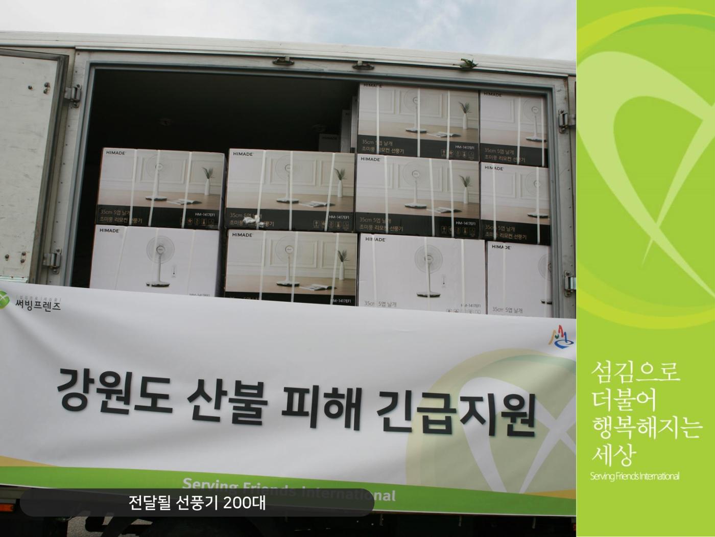[긴급구호] 2019년 강원도 고성 산불 피해 지원 활동보고서 18페이지