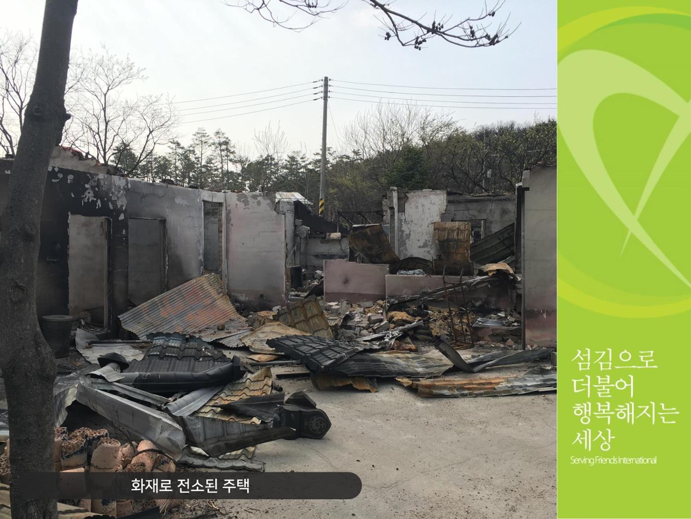 [긴급구호] 2019년 강원도 고성 산불 피해 지원 활동보고서 11페이지