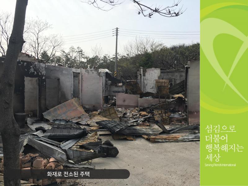 [긴급구호] 2019년 강원도 고성 산불 피해 지원 활동보고서 11페이지