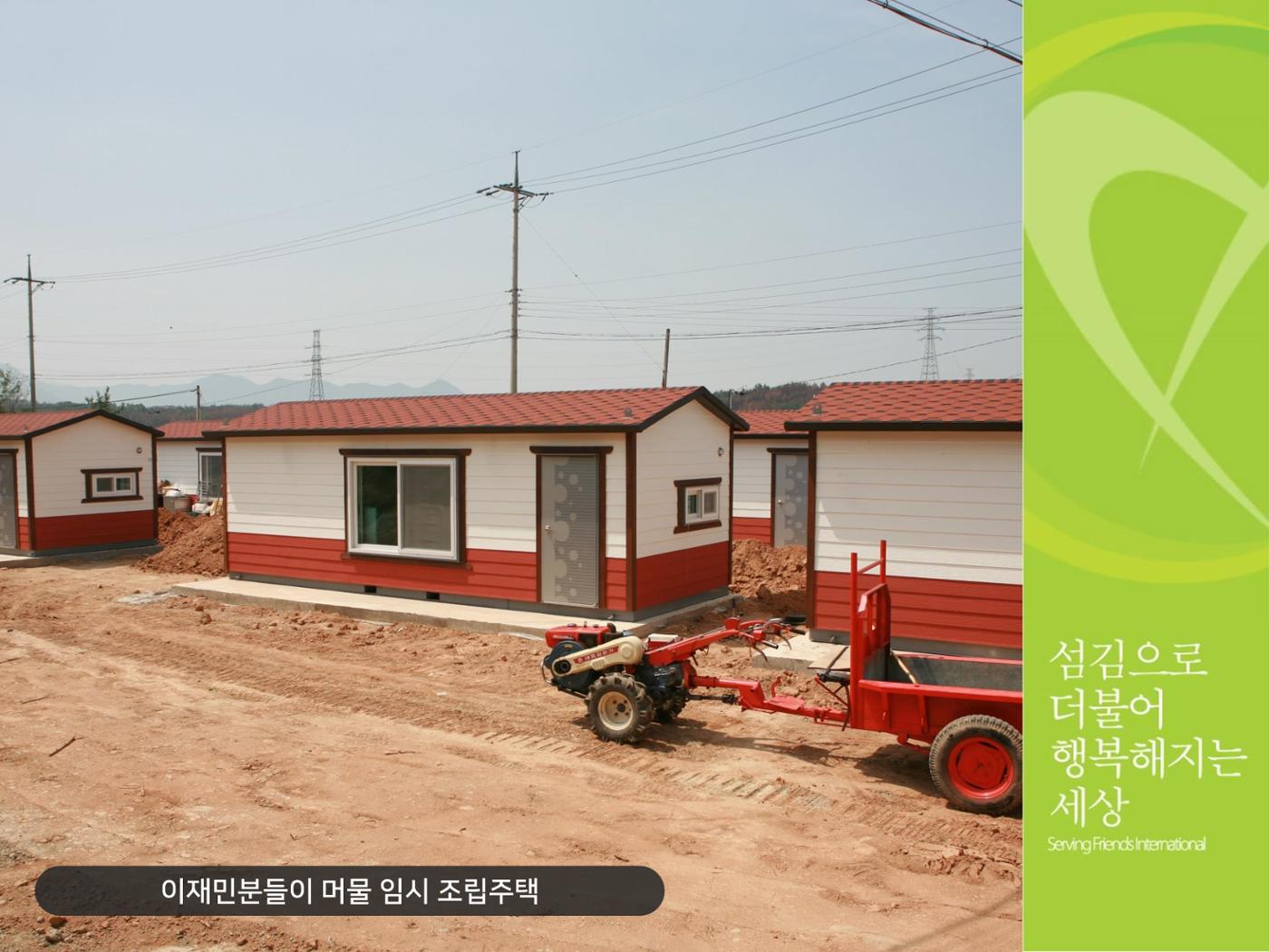 [긴급구호] 2019년 강원도 고성 산불 피해 지원 활동보고서 15페이지