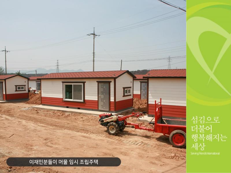 [긴급구호] 2019년 강원도 고성 산불 피해 지원 활동보고서 15페이지