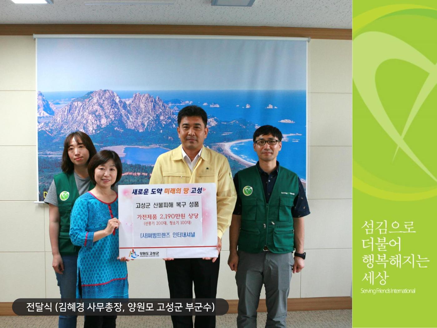 [긴급구호] 2019년 강원도 고성 산불 피해 지원 활동보고서 17페이지