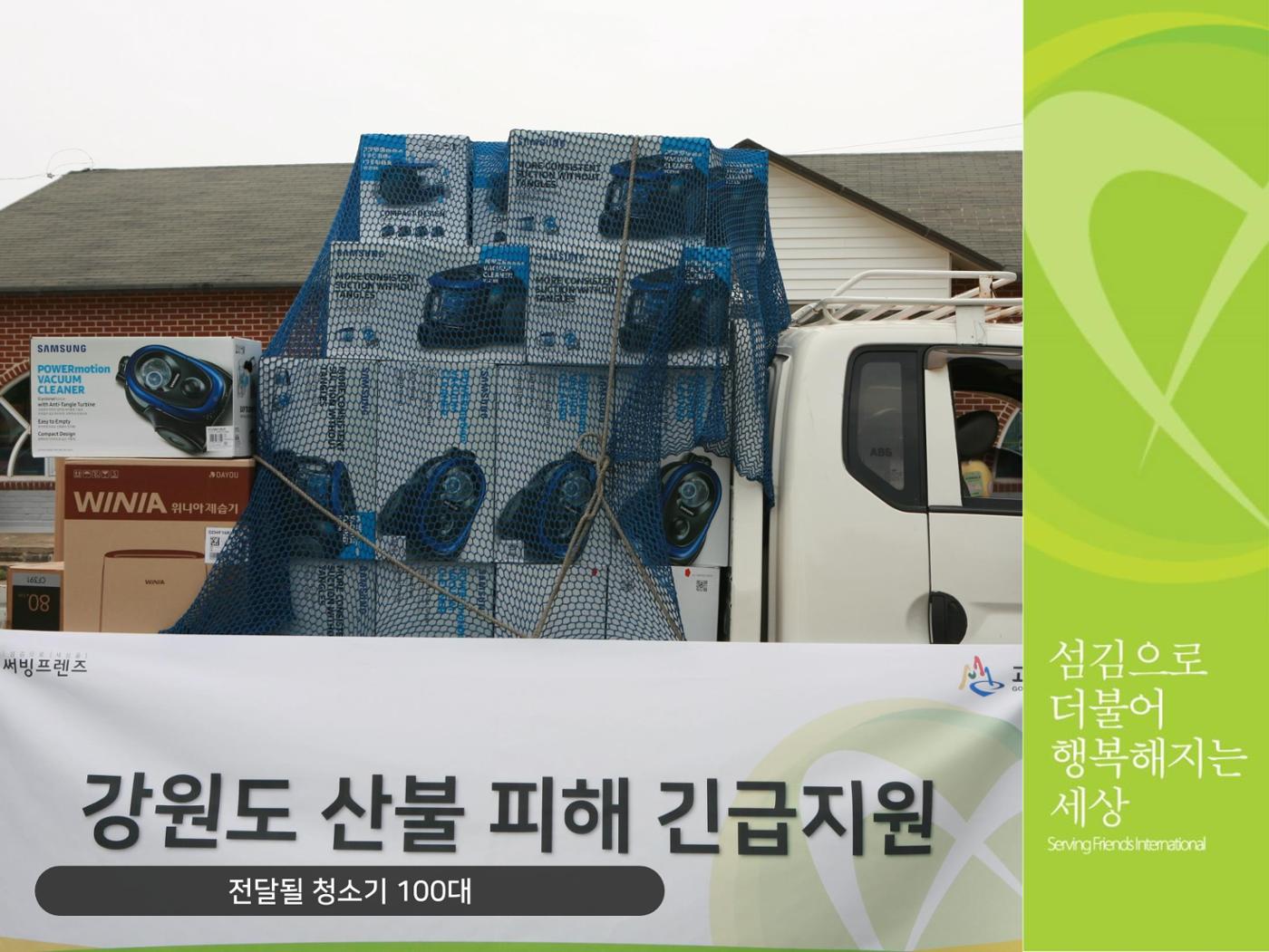 [긴급구호] 2019년 강원도 고성 산불 피해 지원 활동보고서 19페이지