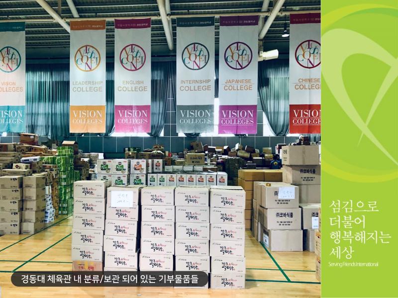 [긴급구호] 2019년 강원도 고성 산불 피해 지원 활동보고서 9페이지