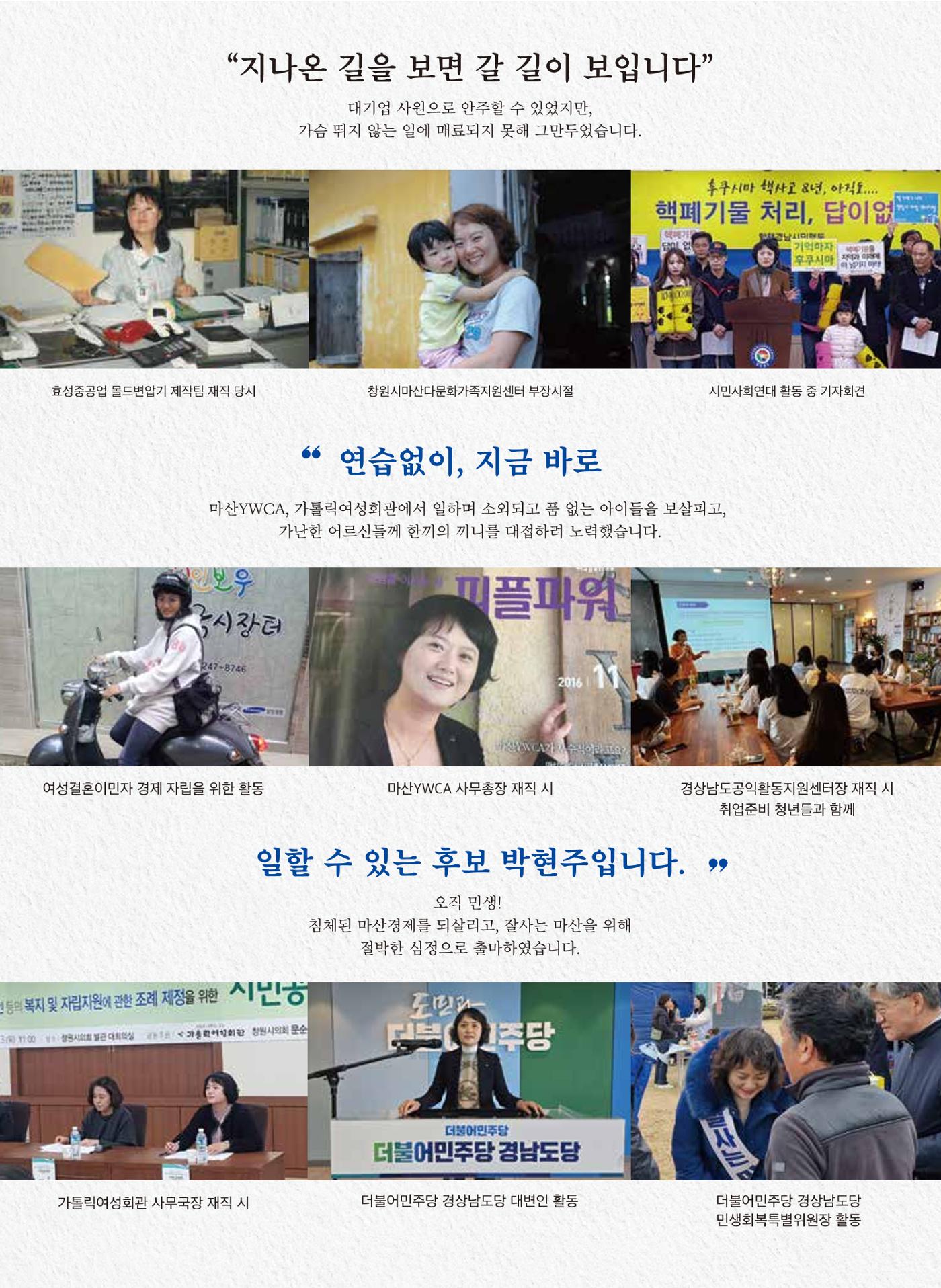 박현주-선거공보 4페이지