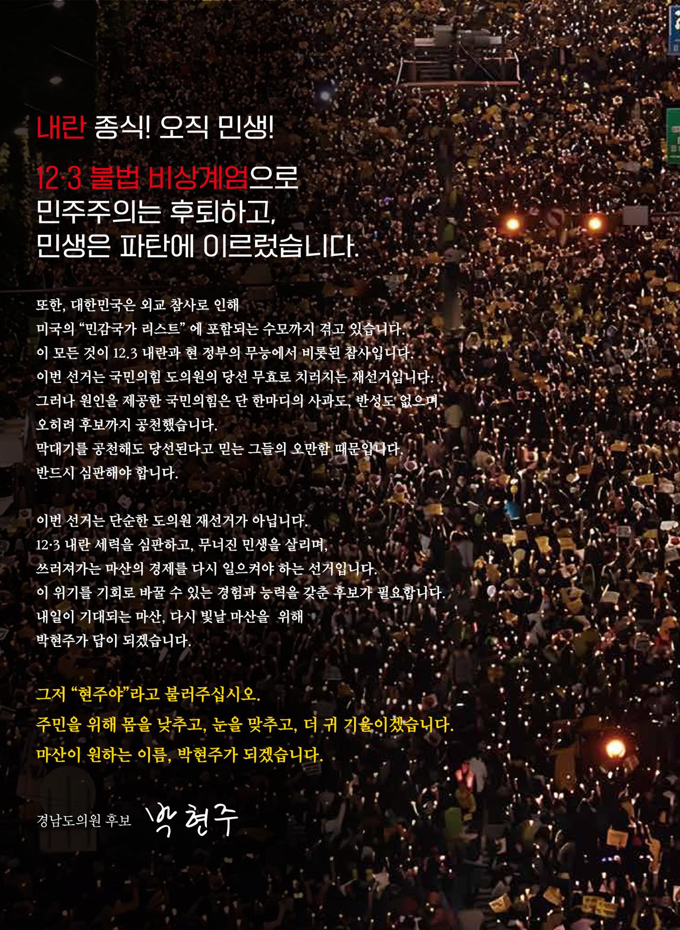 박현주-선거공보 2페이지