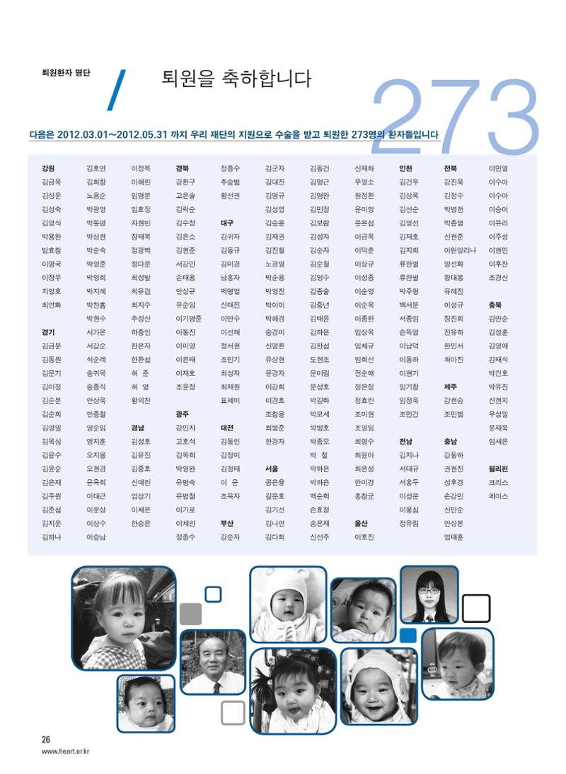 2012 심장소식 여름호 94호 27페이지