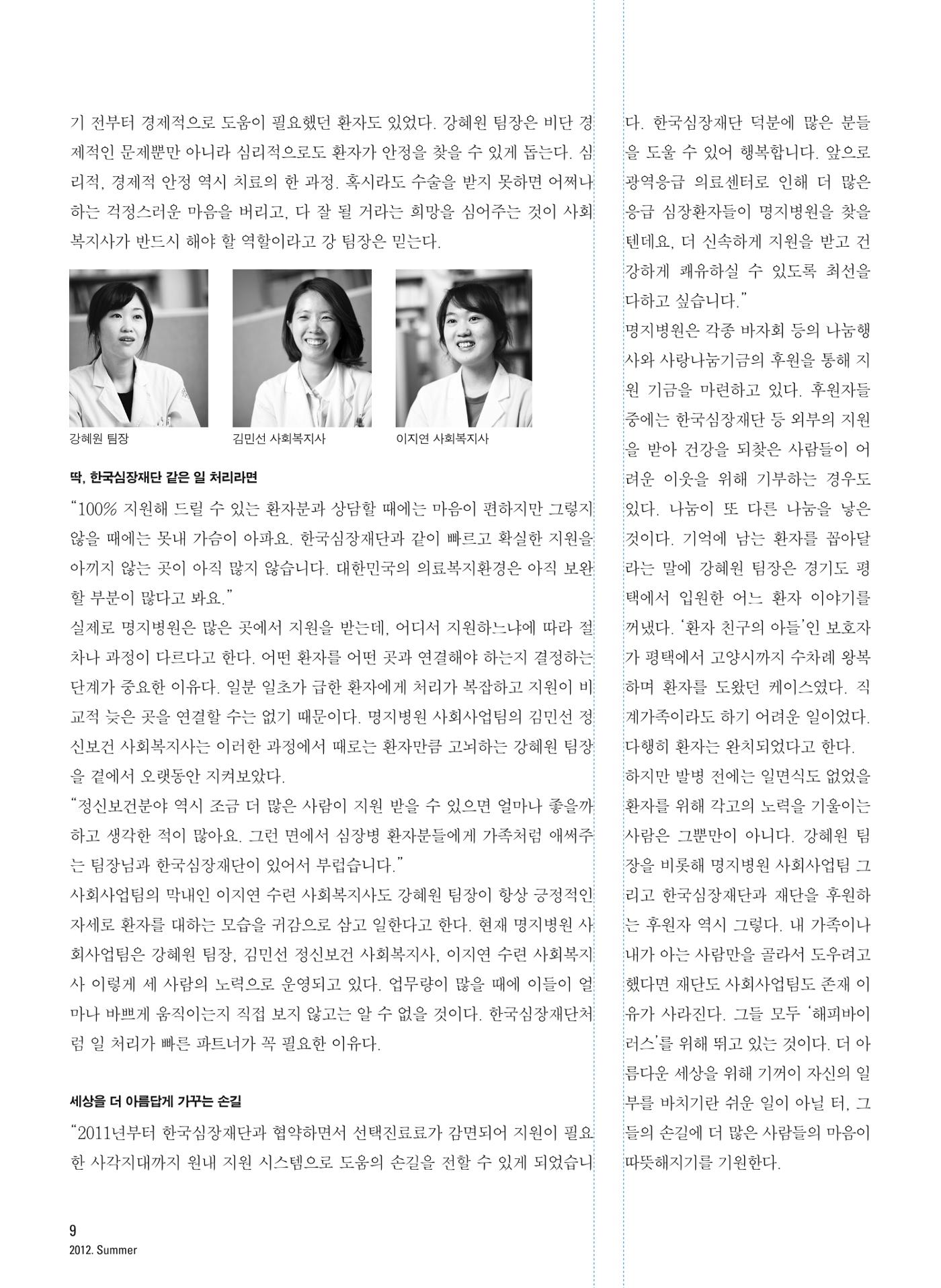 2012 심장소식 여름호 94호 10페이지