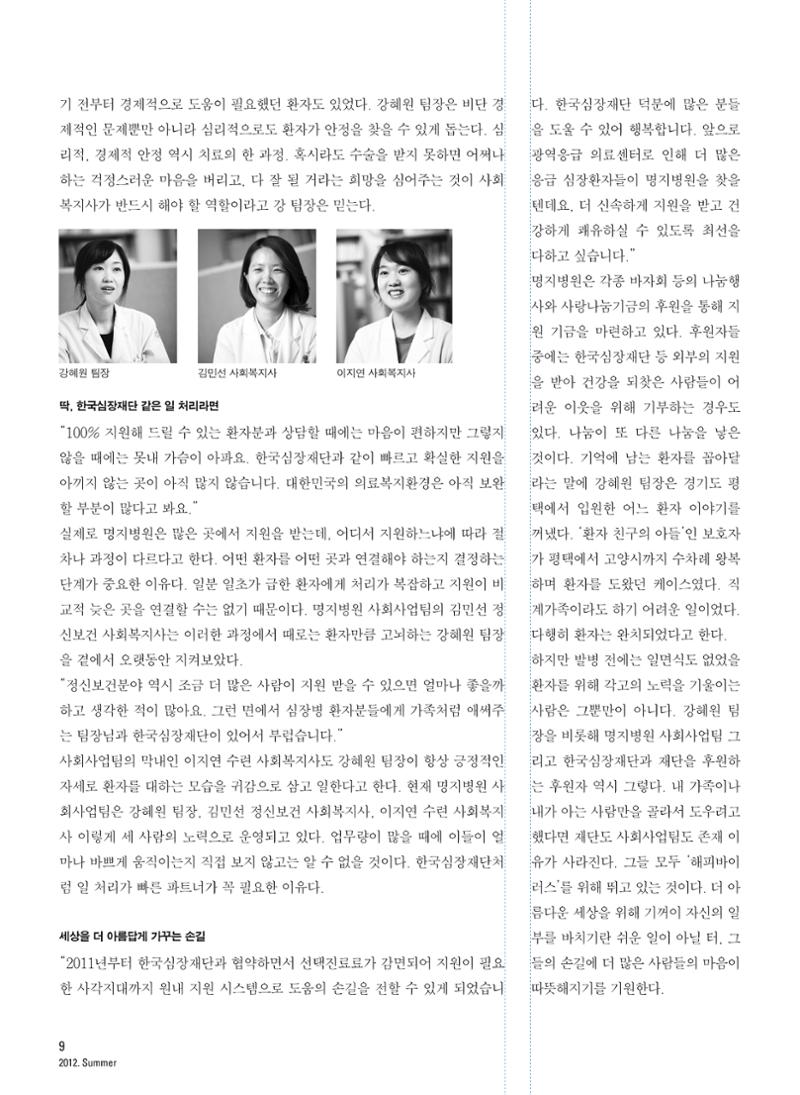 2012 심장소식 여름호 94호 10페이지