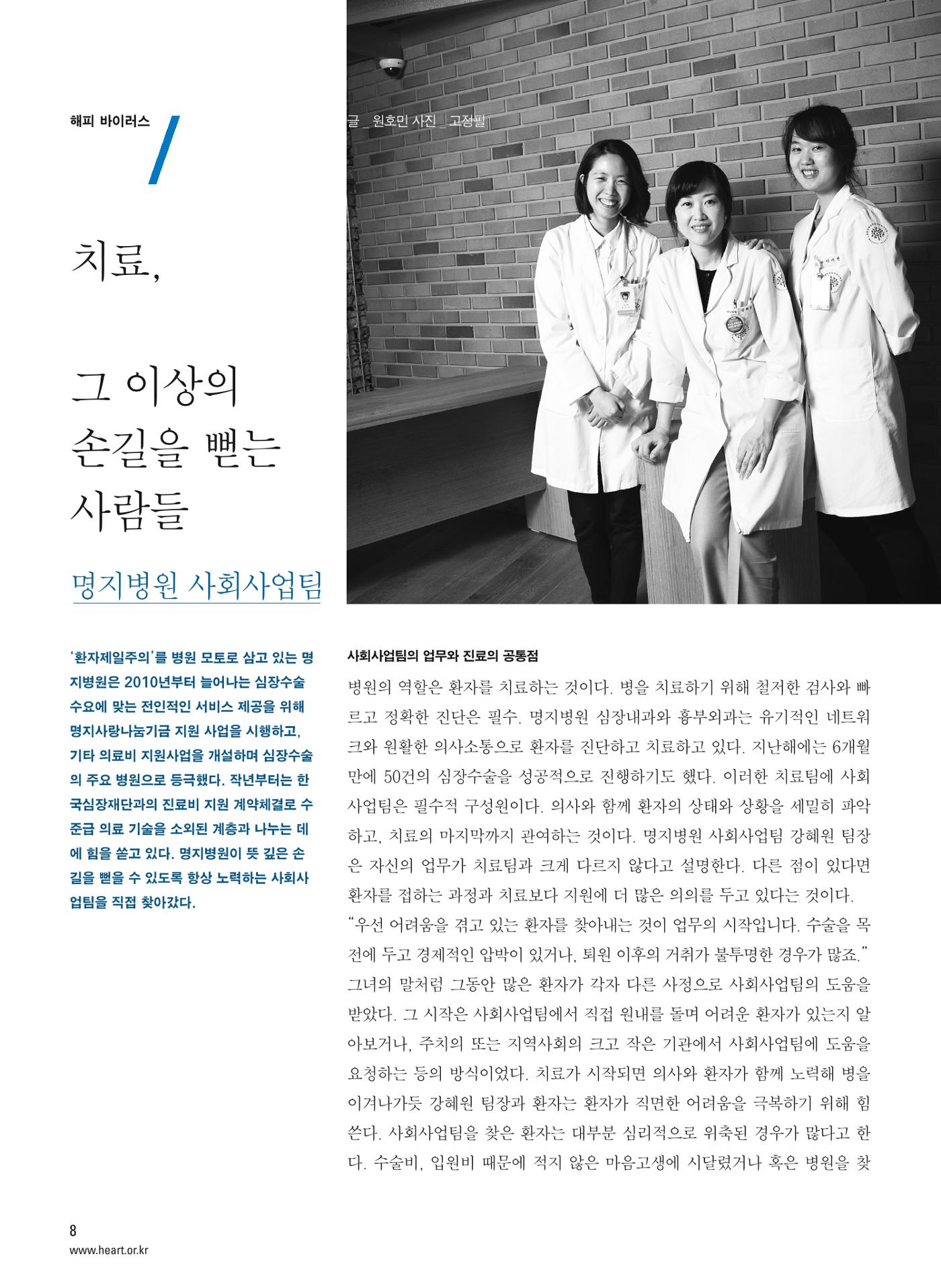 2012 심장소식 여름호 94호 9페이지