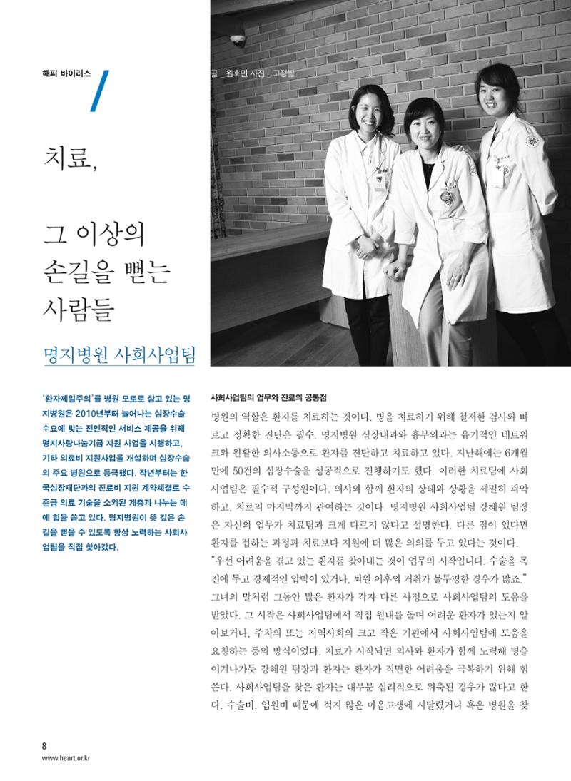 2012 심장소식 여름호 94호 9페이지