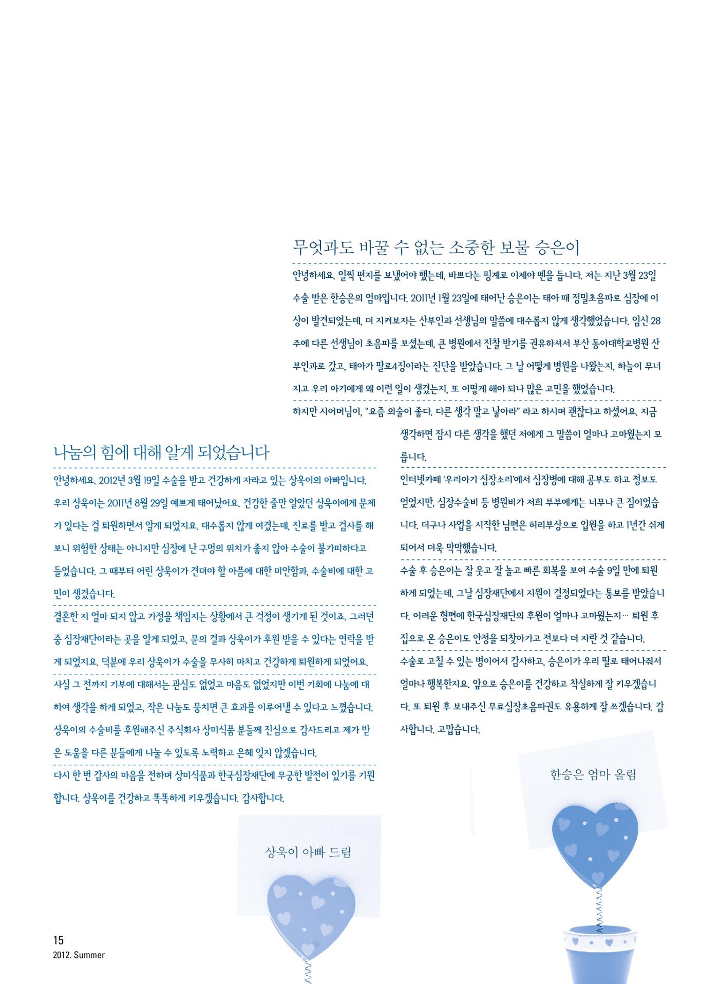 2012 심장소식 여름호 94호 16페이지