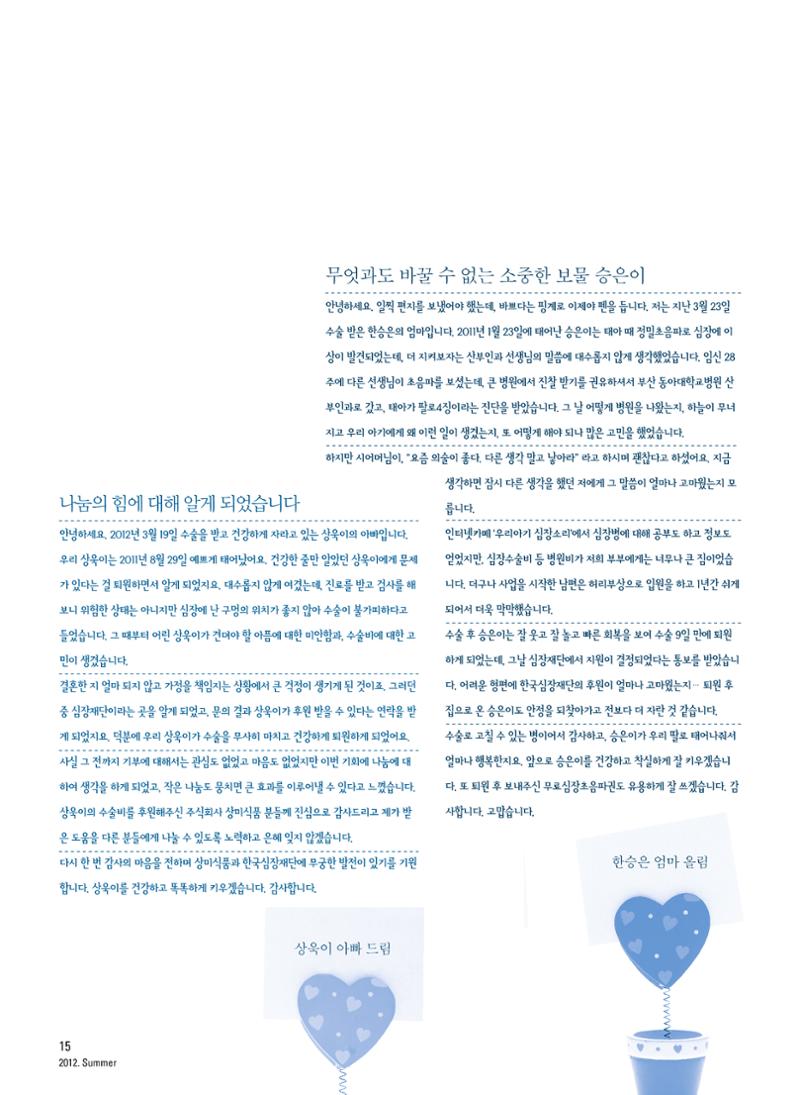 2012 심장소식 여름호 94호 16페이지