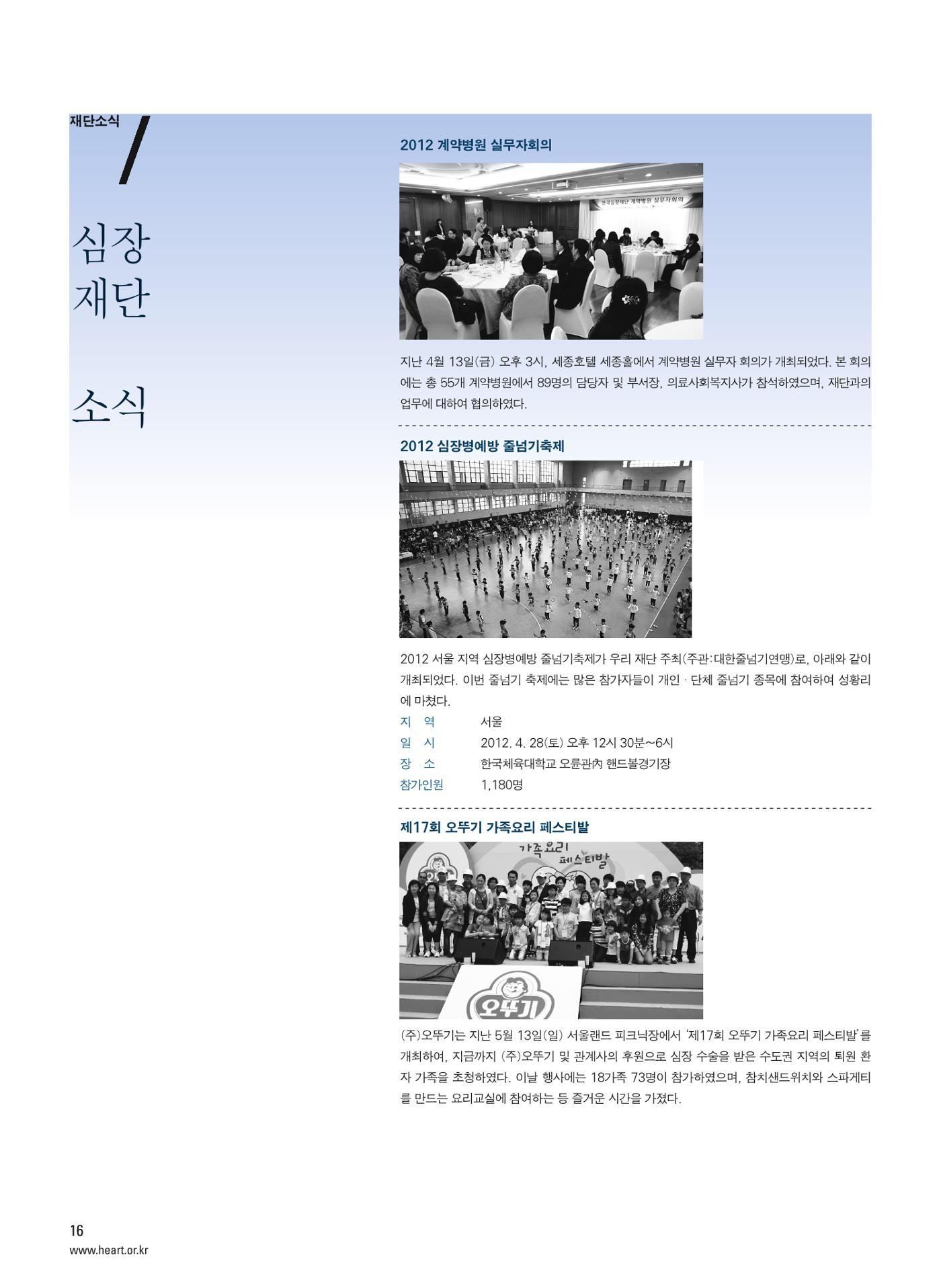 2012 심장소식 여름호 94호 17페이지