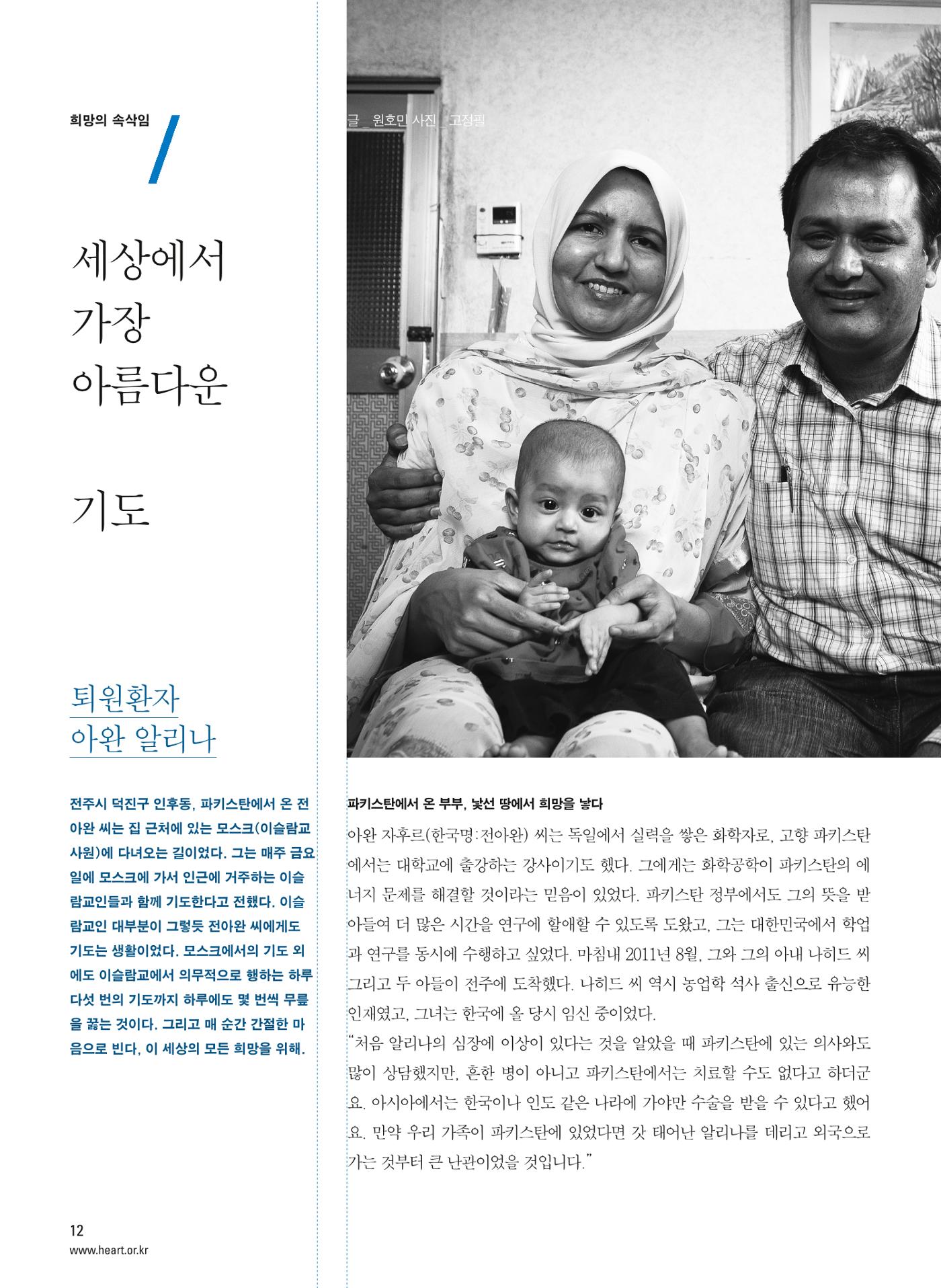 2012 심장소식 여름호 94호 13페이지