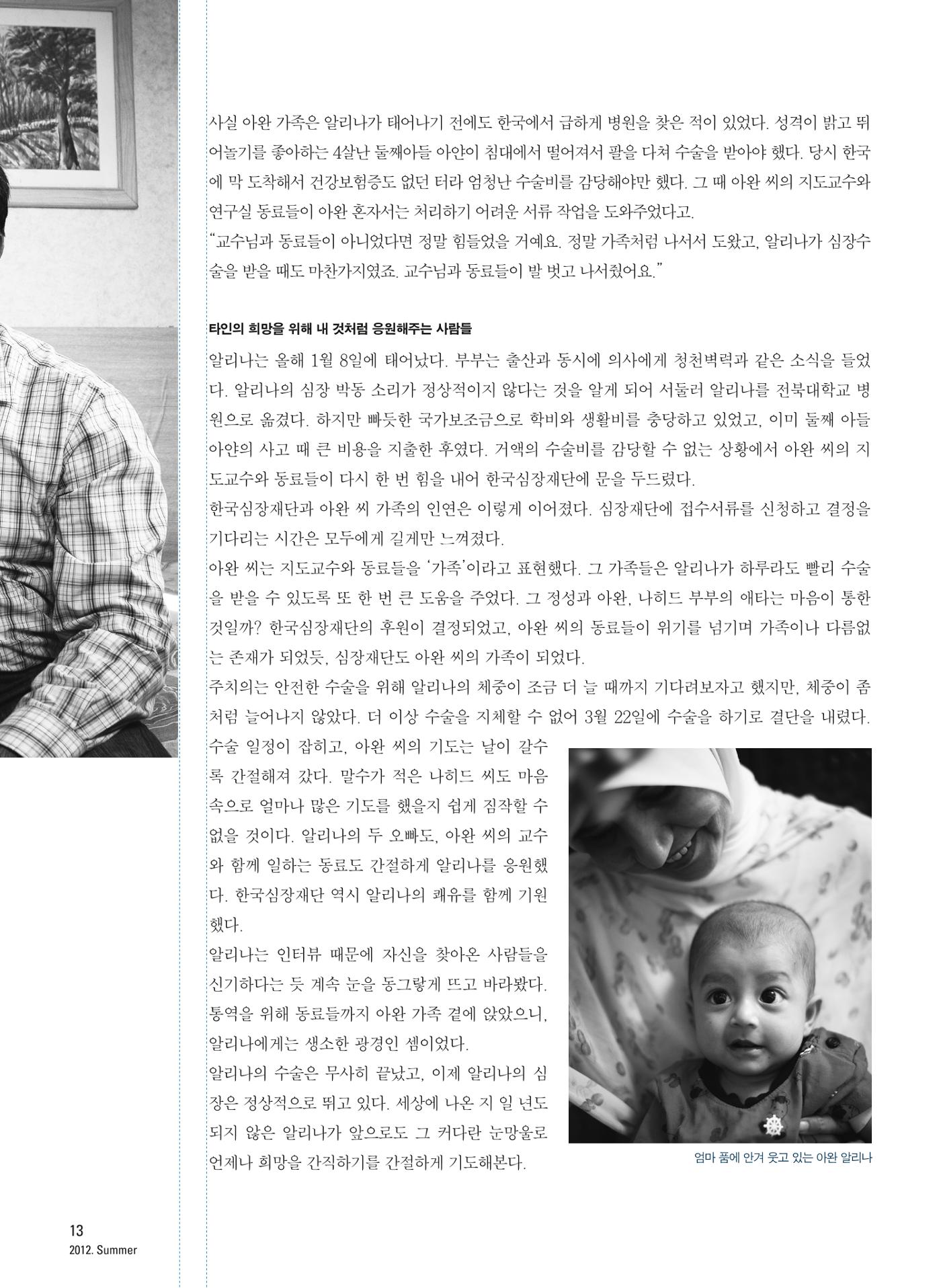2012 심장소식 여름호 94호 14페이지