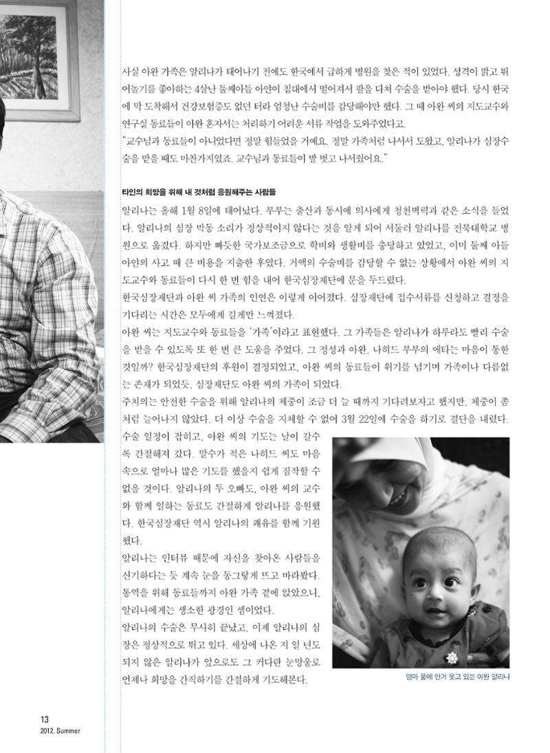 2012 심장소식 여름호 94호 14페이지