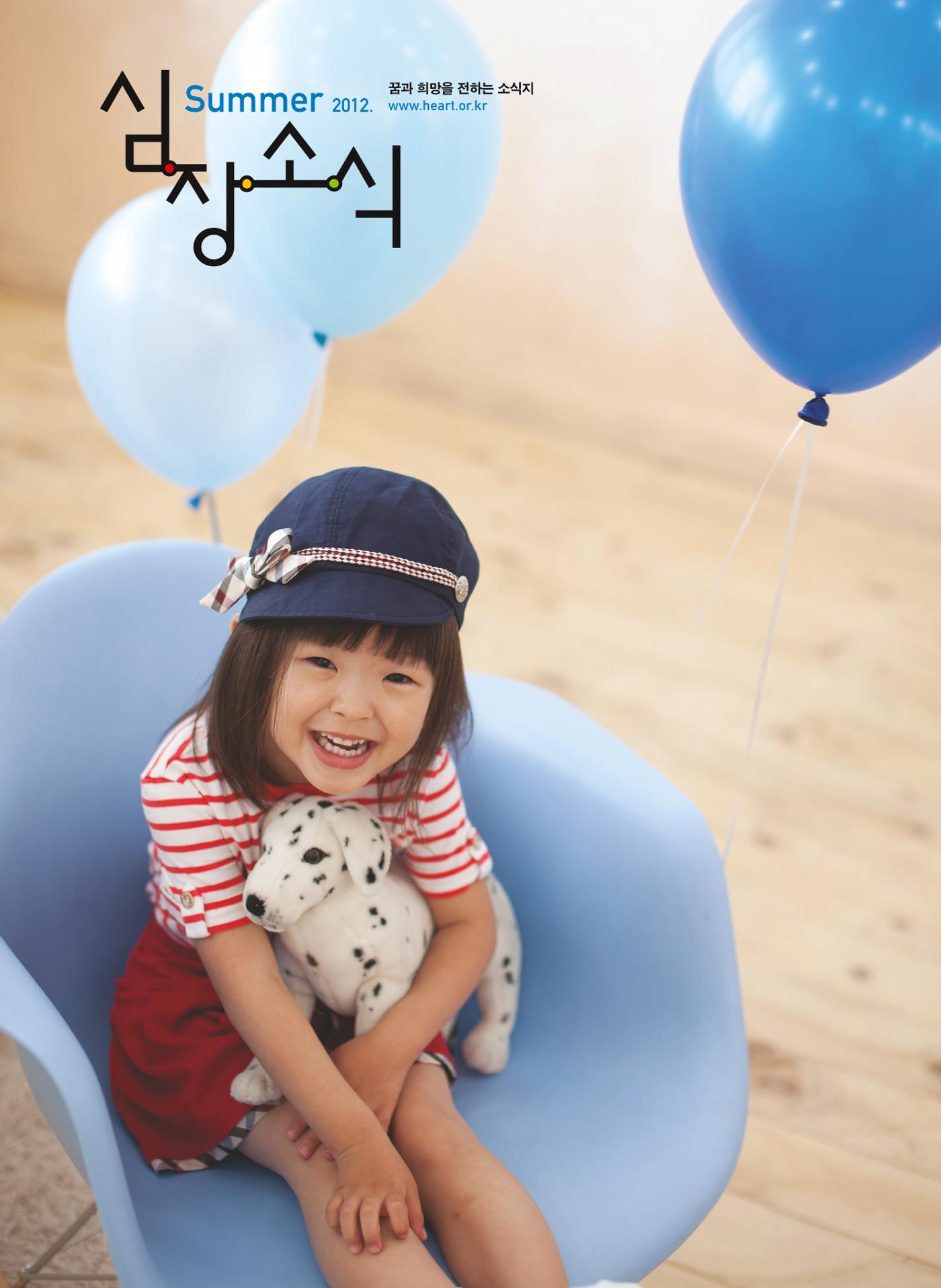 2012 심장소식 여름호 94호 1페이지