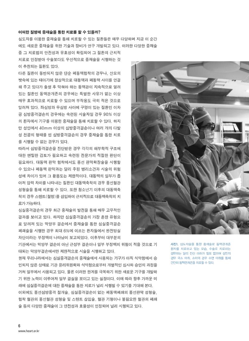 2012 심장소식 여름호 94호 7페이지