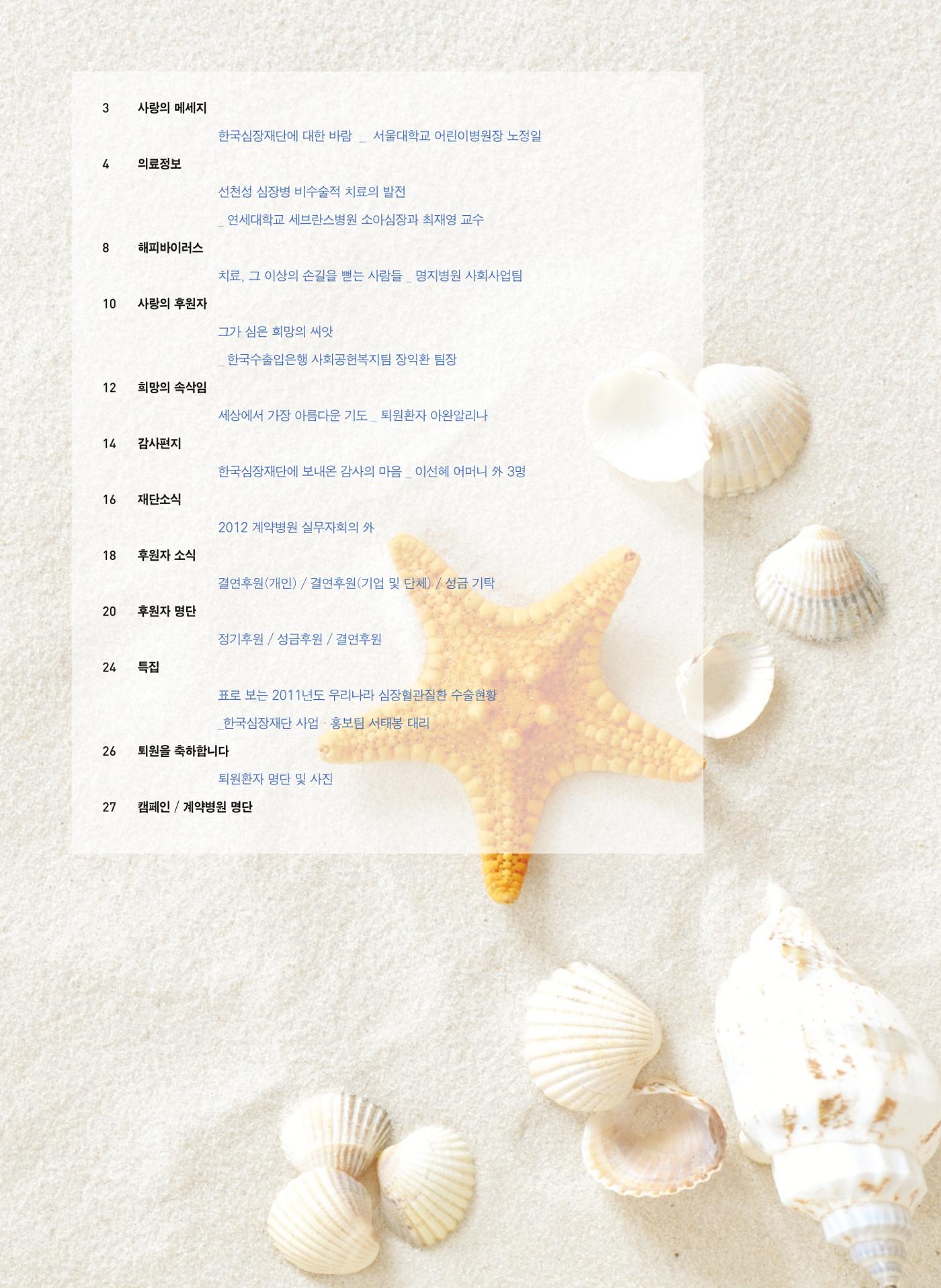 2012 심장소식 여름호 94호 3페이지