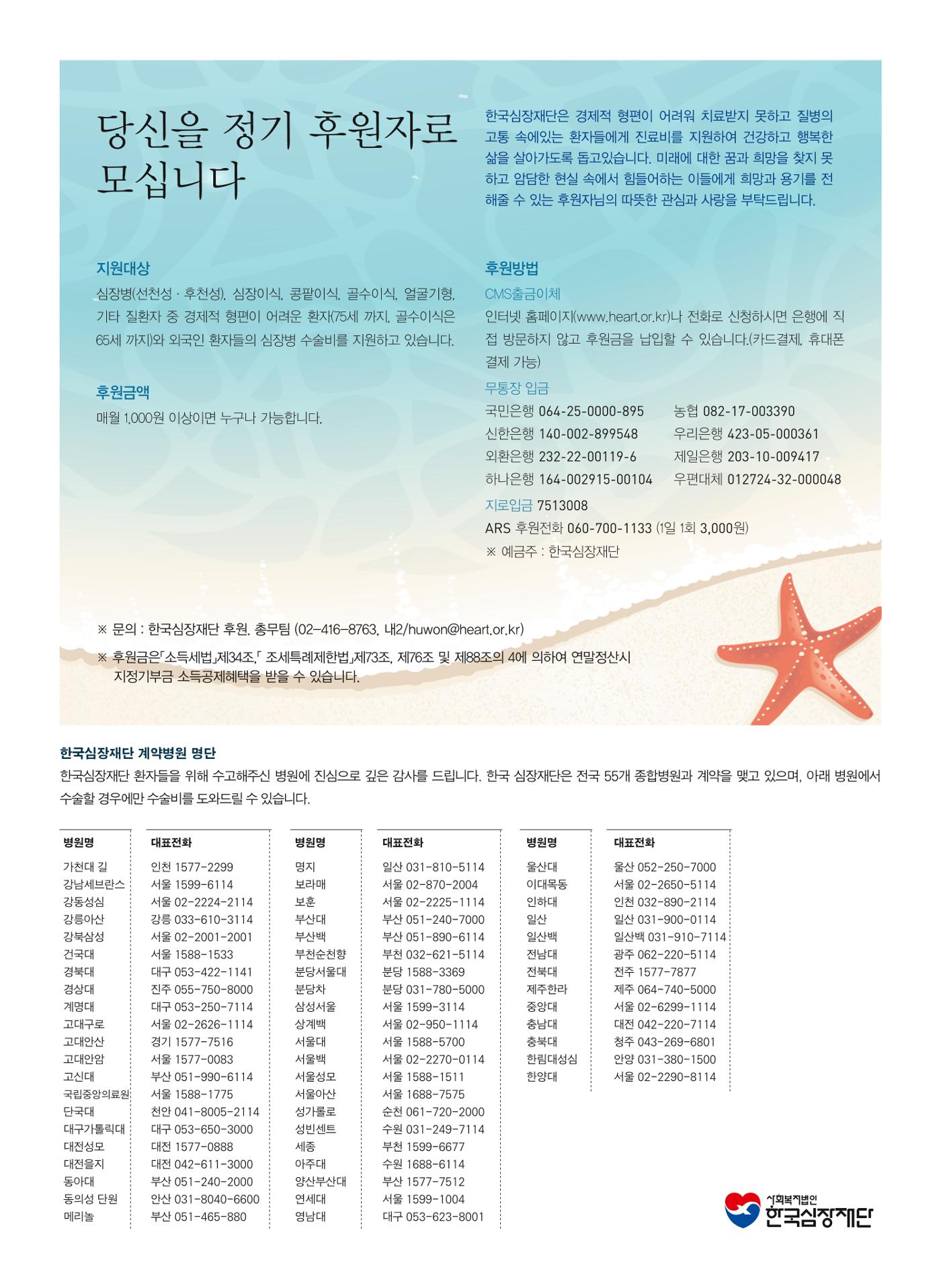 2012 심장소식 여름호 94호 28페이지