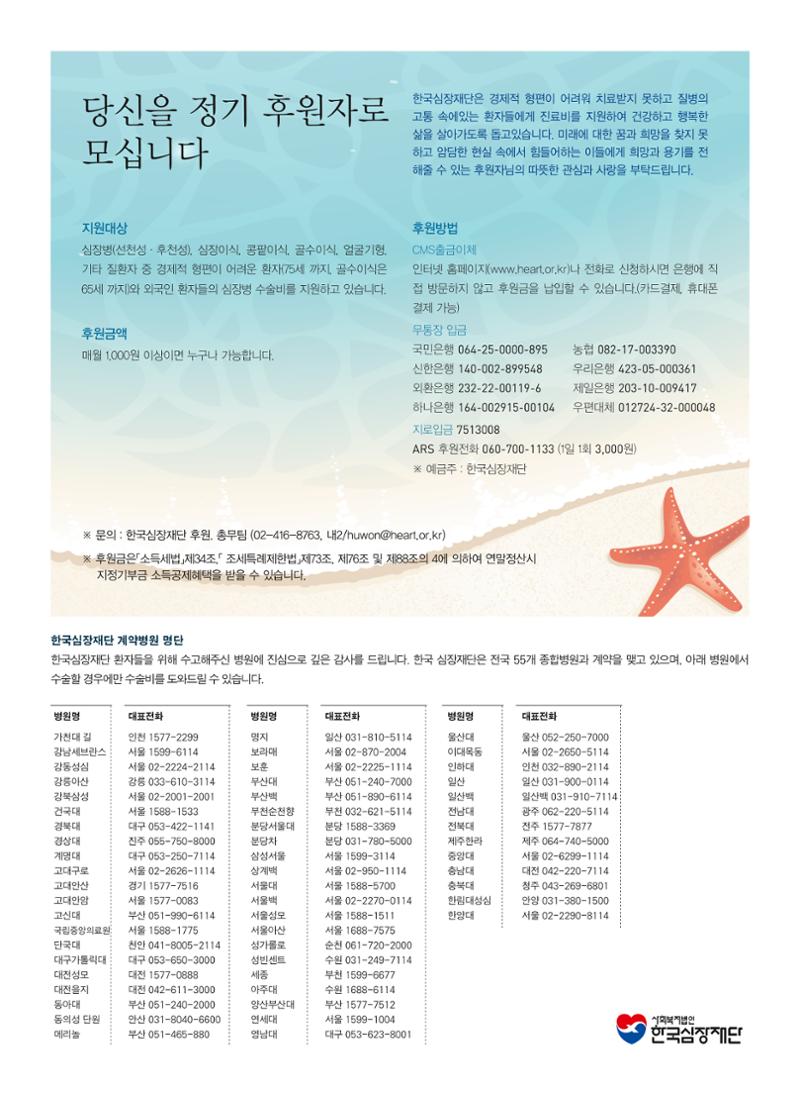2012 심장소식 여름호 94호 28페이지