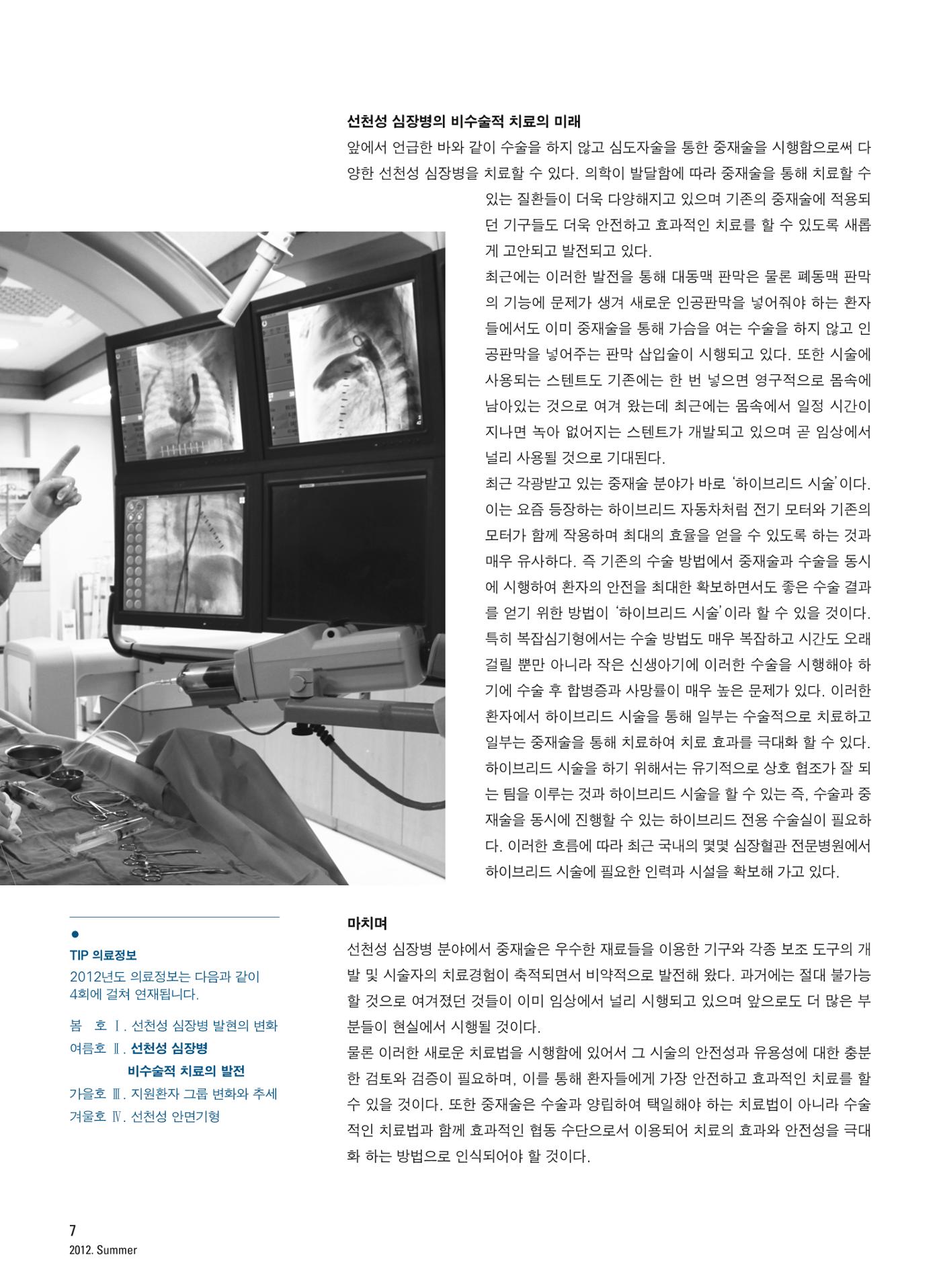 2012 심장소식 여름호 94호 8페이지