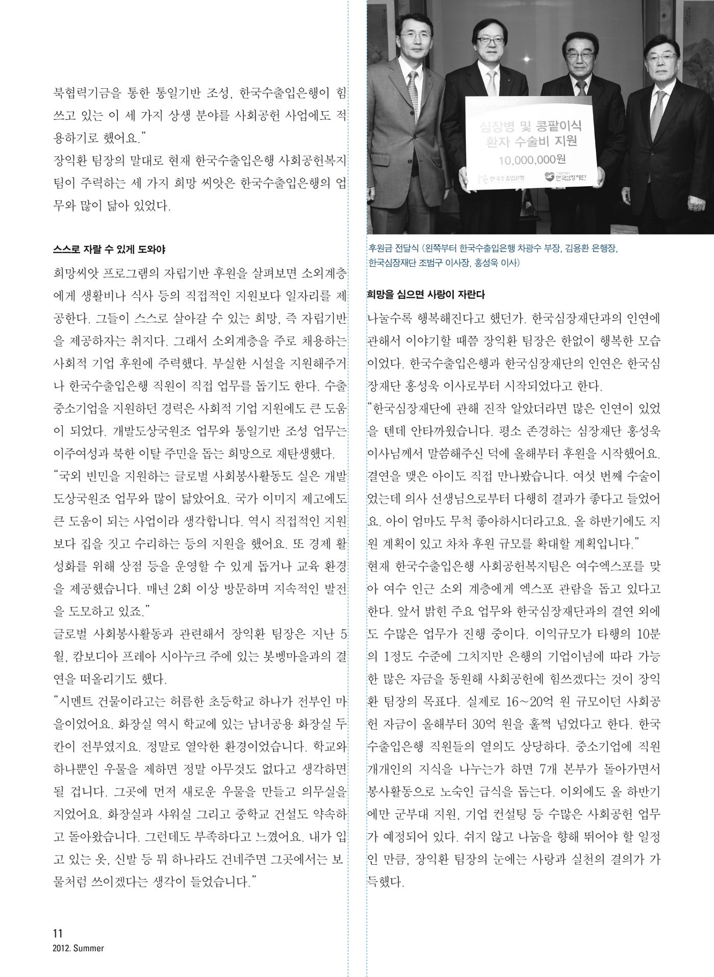 2012 심장소식 여름호 94호 12페이지