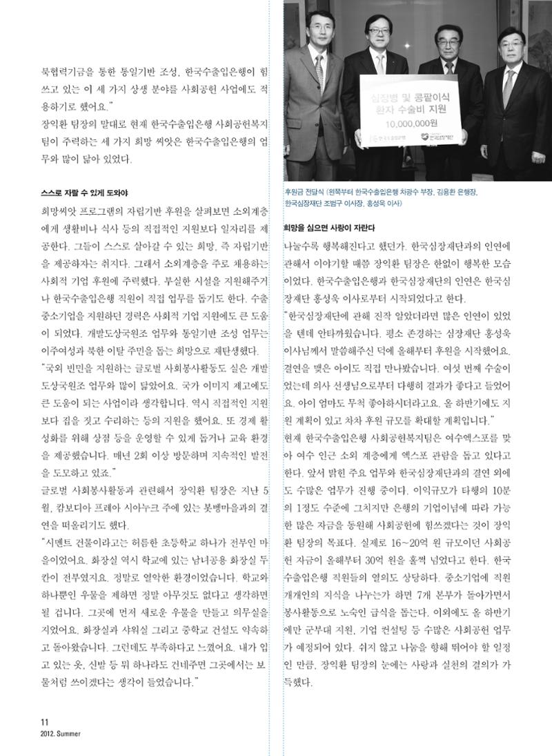 2012 심장소식 여름호 94호 12페이지