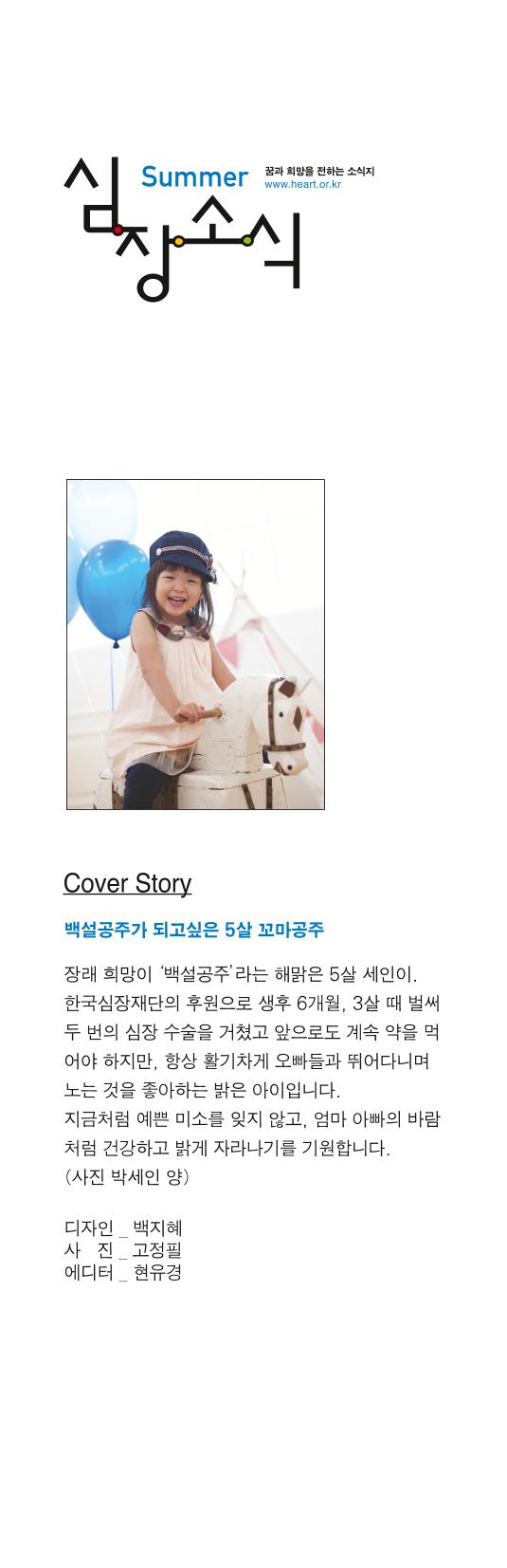 2012 심장소식 여름호 94호 2페이지