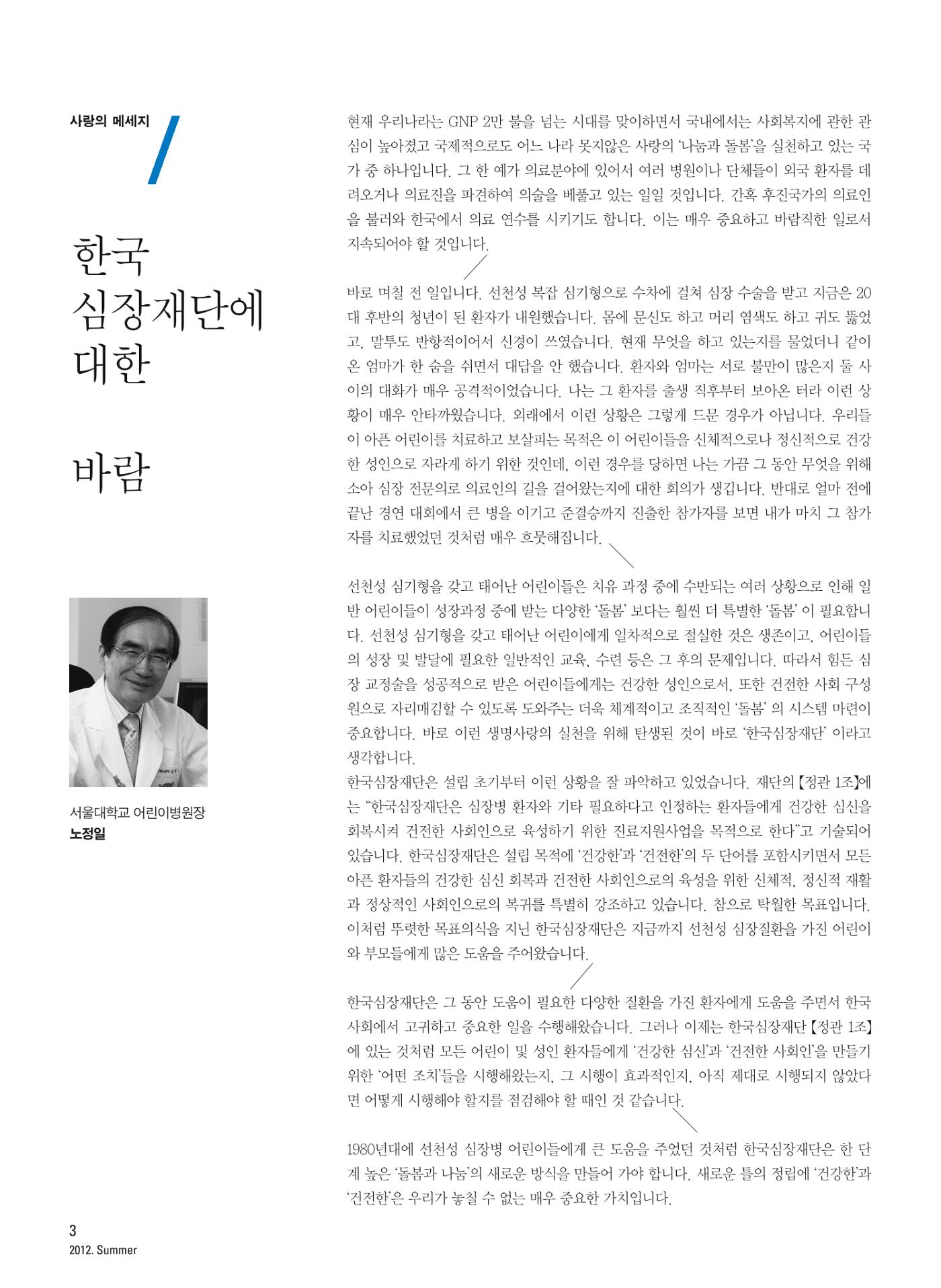 2012 심장소식 여름호 94호 4페이지