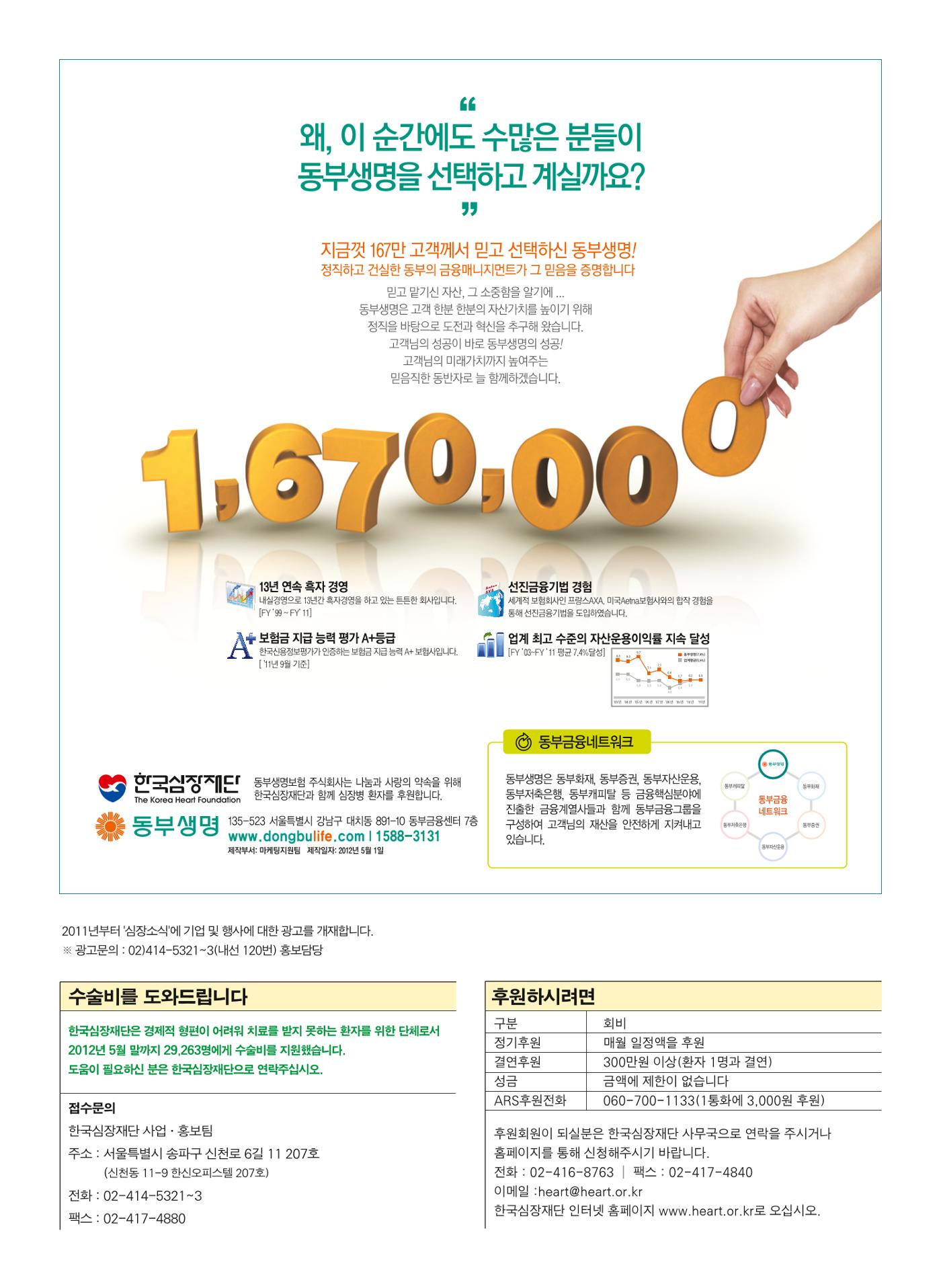 2012 심장소식 여름호 94호 29페이지