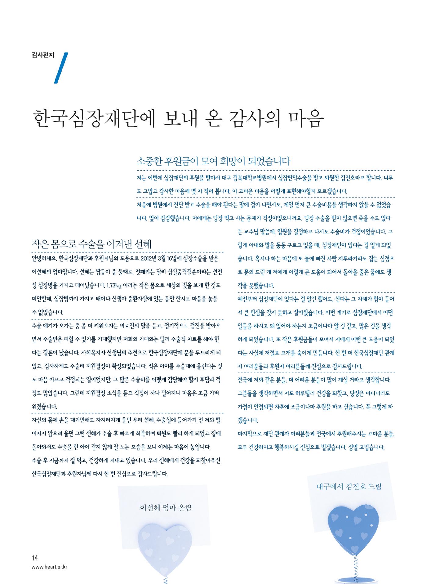 2012 심장소식 여름호 94호 15페이지