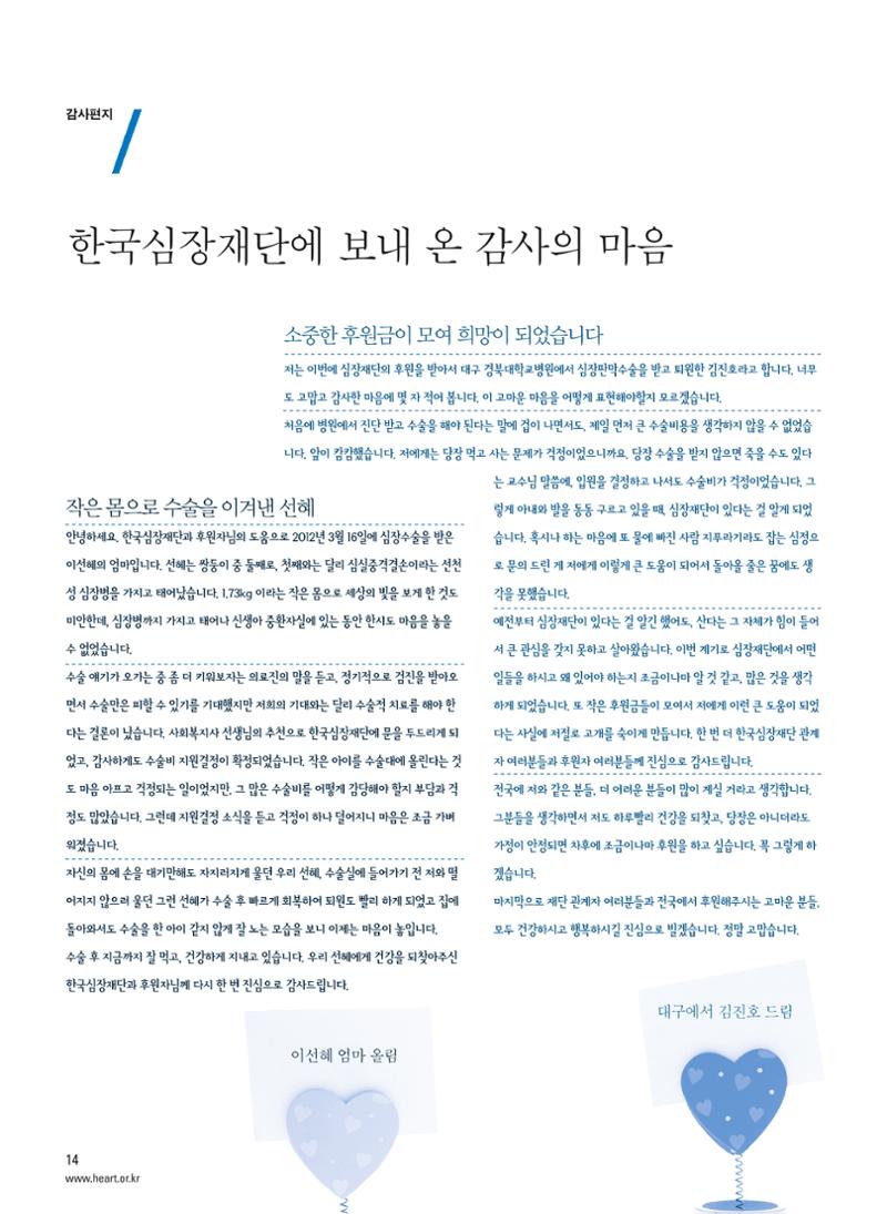 2012 심장소식 여름호 94호 15페이지