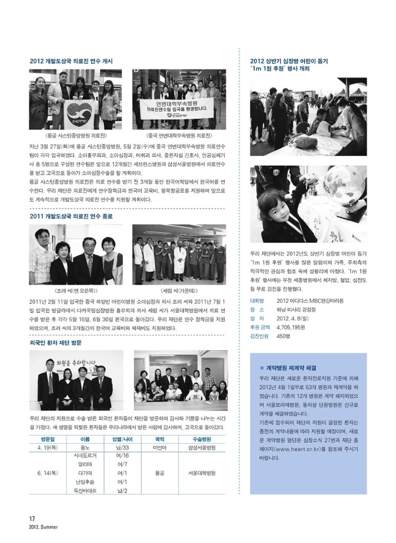 2012 심장소식 여름호 94호 18페이지