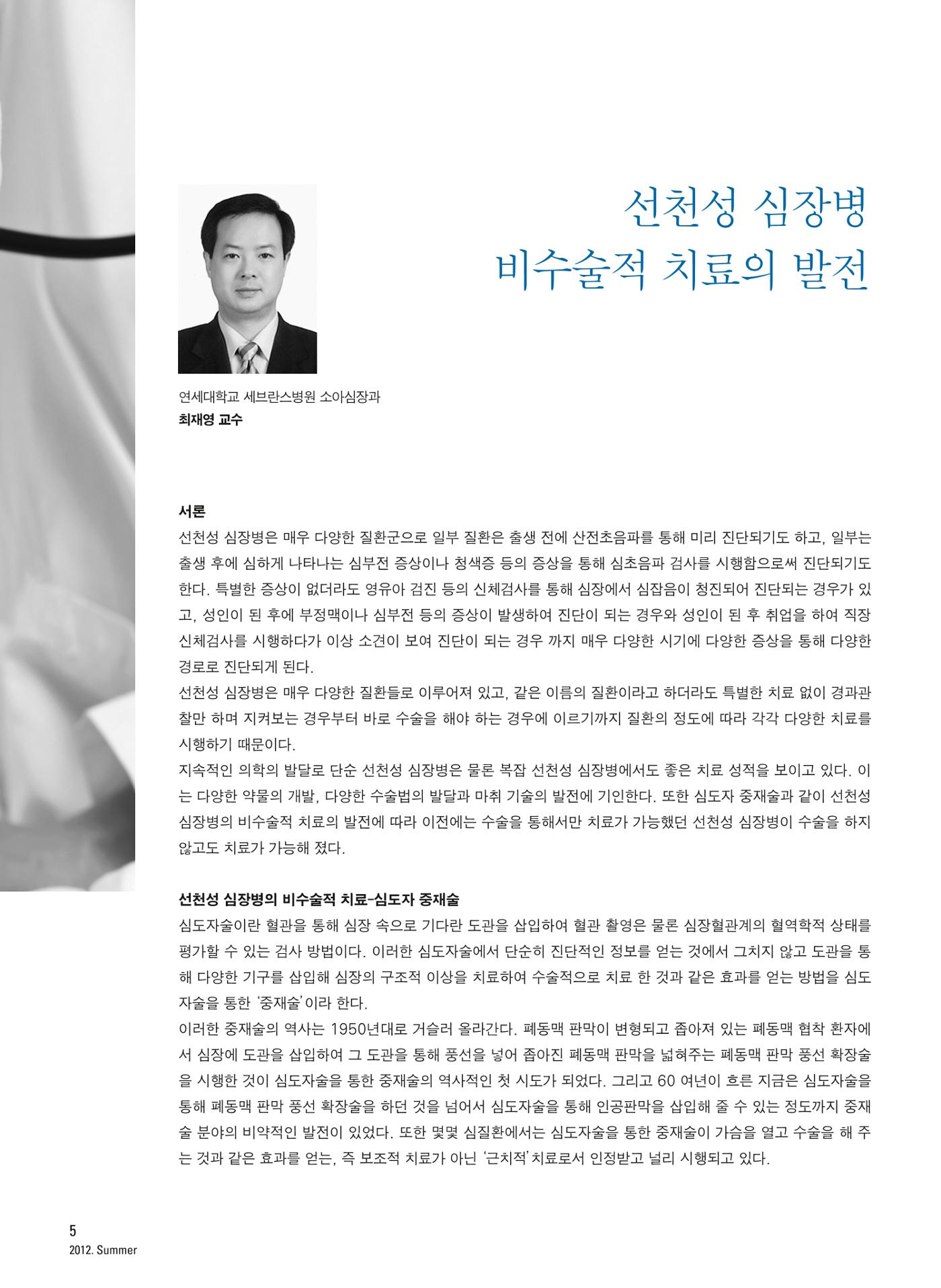 2012 심장소식 여름호 94호 6페이지