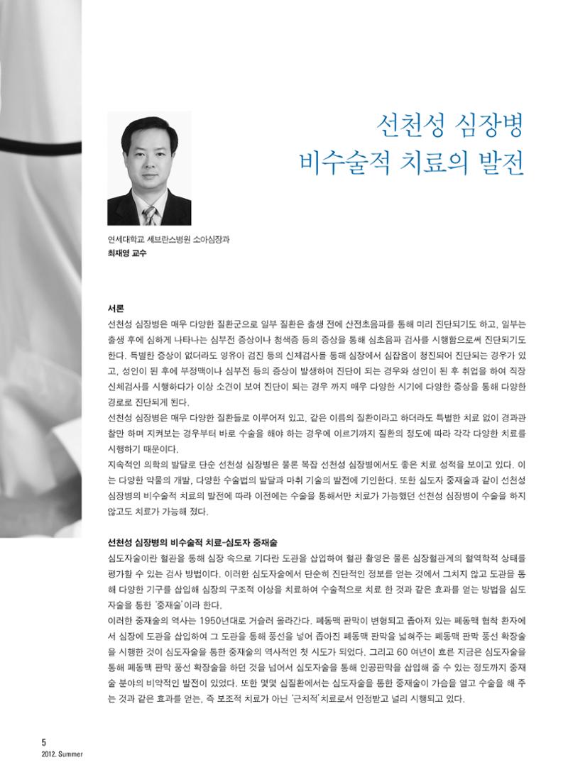 2012 심장소식 여름호 94호 6페이지