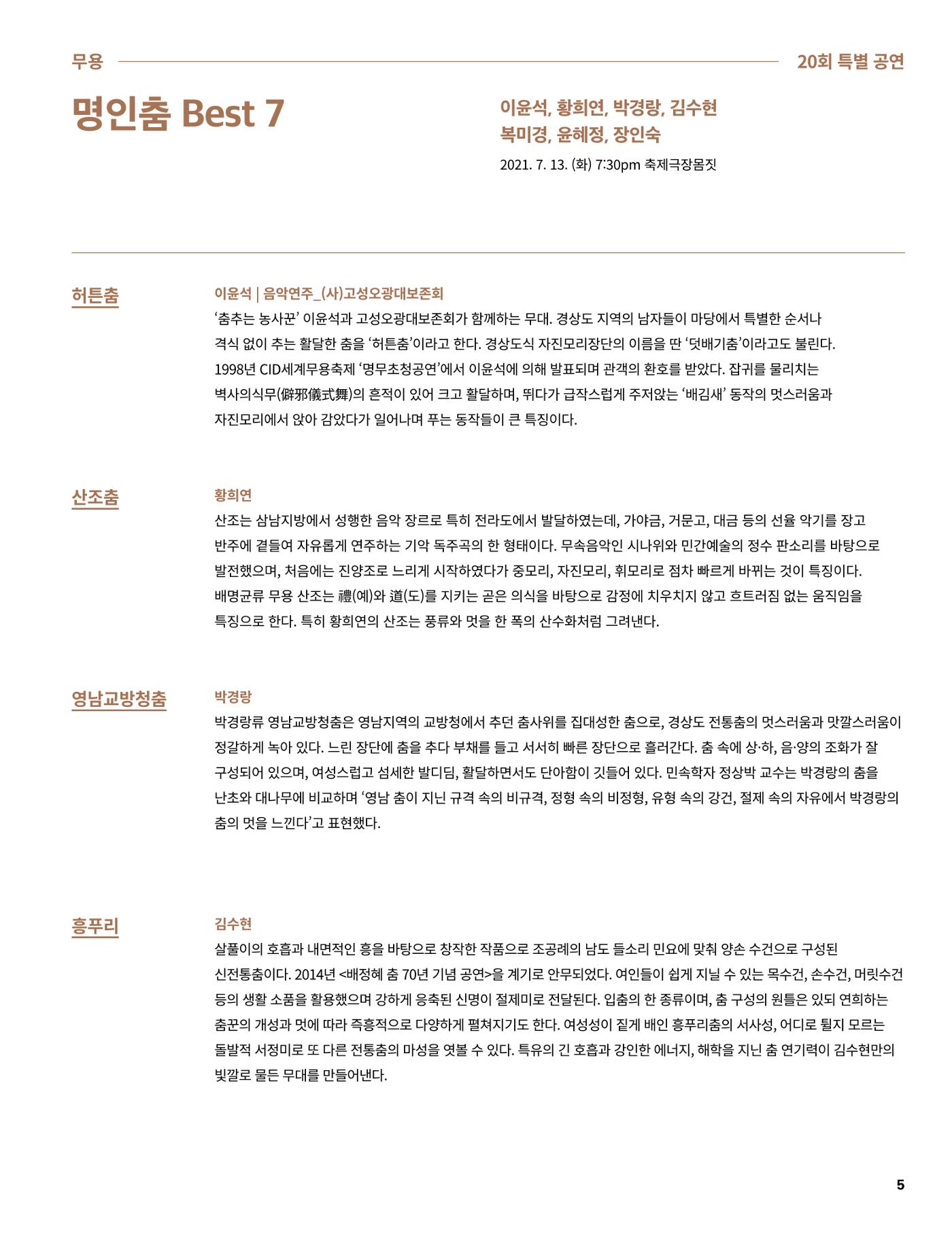 2021 CCAF 춘천공연예술제 프로그램북 5페이지